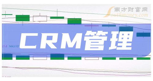 这份 crm管理 题材上市企业名单,收好啦 2024 9 24